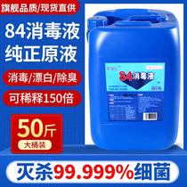 84 Désinfectant Large Barrel Fit 50 Kg Eau blanchie Boutique de vin Guesthouse Exclusif Commercial Bactériostatique Germicidal Élevé Concentration Sanitizing Water