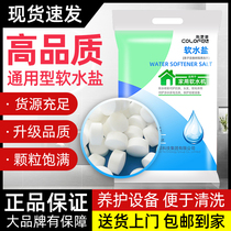 Corofico COLOFEL high-efficiency soft water salt soft water machine universal special salt ground warm resin softening salt