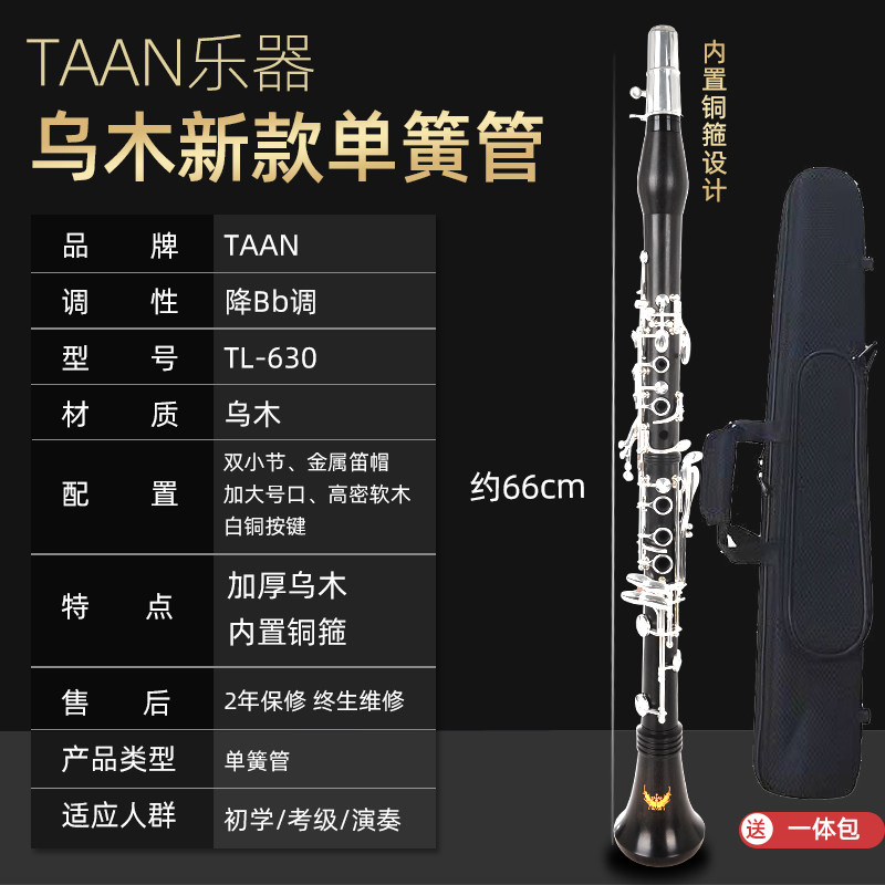 Original TAAN clarinet black pipe instrument B-down ebony material 17 keys silver plated beginner examination performance