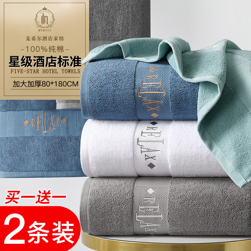 Five-Star Hotel Bath Towel, Pure Cotton, High-End Household, Absorbent, Quick-Drying, for Men and Women, Adults, High-End, All-Cotton, Oversized Wrap Towel