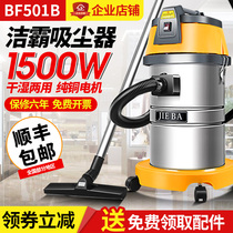 Jieba BF501b vacuum cleaner powerful high power 30L beauty seam decoration Hotel car wash water suction machine 1500W