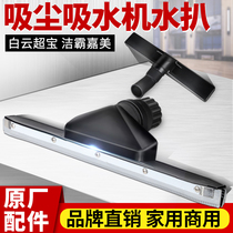 Super Baojieba Baiyun Vacuum Cleaner Accessories Carbon Brush Suction Picking Head BF501502 Industrial and Commercial High Power