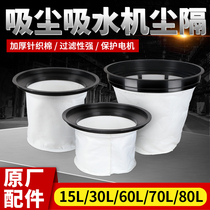 Jieba vacuum cleaner BF501BF502 accessories dust compartment inner bag inner container dust bag 30L70L car wash shop water suction machine