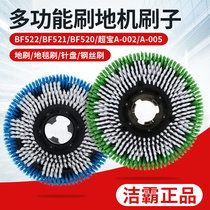 Baiyun Jieba BF521BF522 brush machine accessories 175 speed washing brush carpet brush 17 inch brush disc needle holder