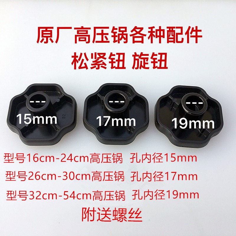 Pressure cooker handle rotating knob elastic pressure twist anti-pressure cooker accessories pressure cooker pressure cooker commercial explosion-proof