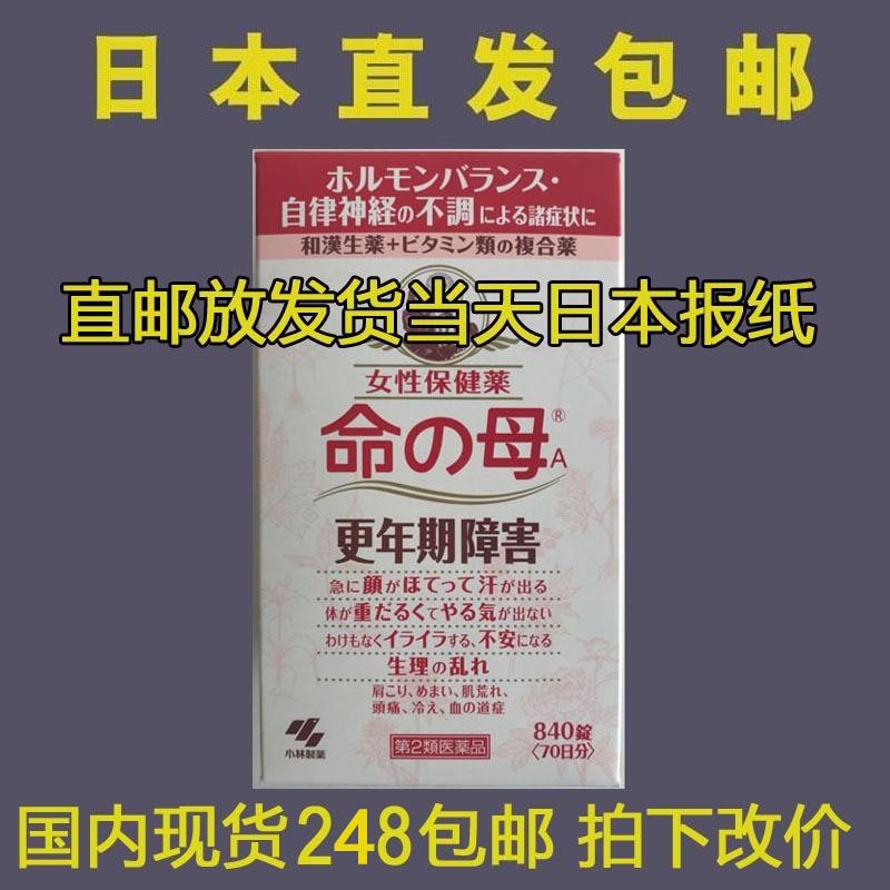 日本直发包邮小林命母生命之母改善妇女更年期症状840粒23年3月