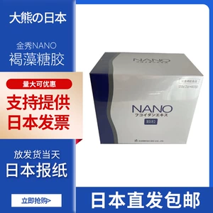 [日本直发包邮冲绳金秀NANO褐藻糖胶Fucoidan海藻昆布多糖硫酸脂]