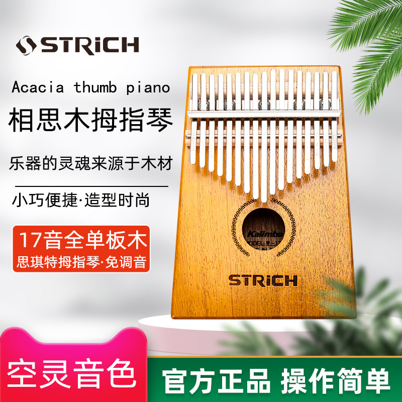 Thicket thumbs 17 sound Kalimba sytem wood finger hallux beginner beginner beginner kalimba musical instrument gift
