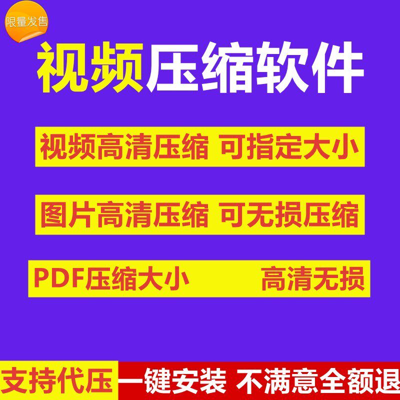 Video compression tool Picture PDF compression software mp4 compressor batch HD without distortion
