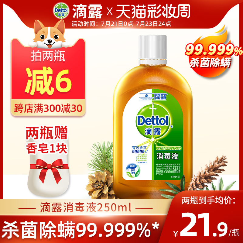 Dettol disinfectant 250ml Laundry disinfectant small bottle household sterilization Indoor slippers floor disinfection washing machine