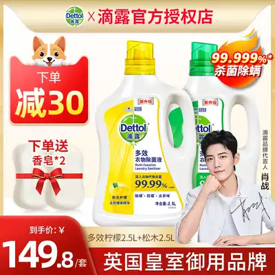 Dew Multi-Effect clothing sterilization liquid 2 5L * 2 bottles of underwear laundry sterilization and mite removal 7 days antibacterial and mildew prevention household