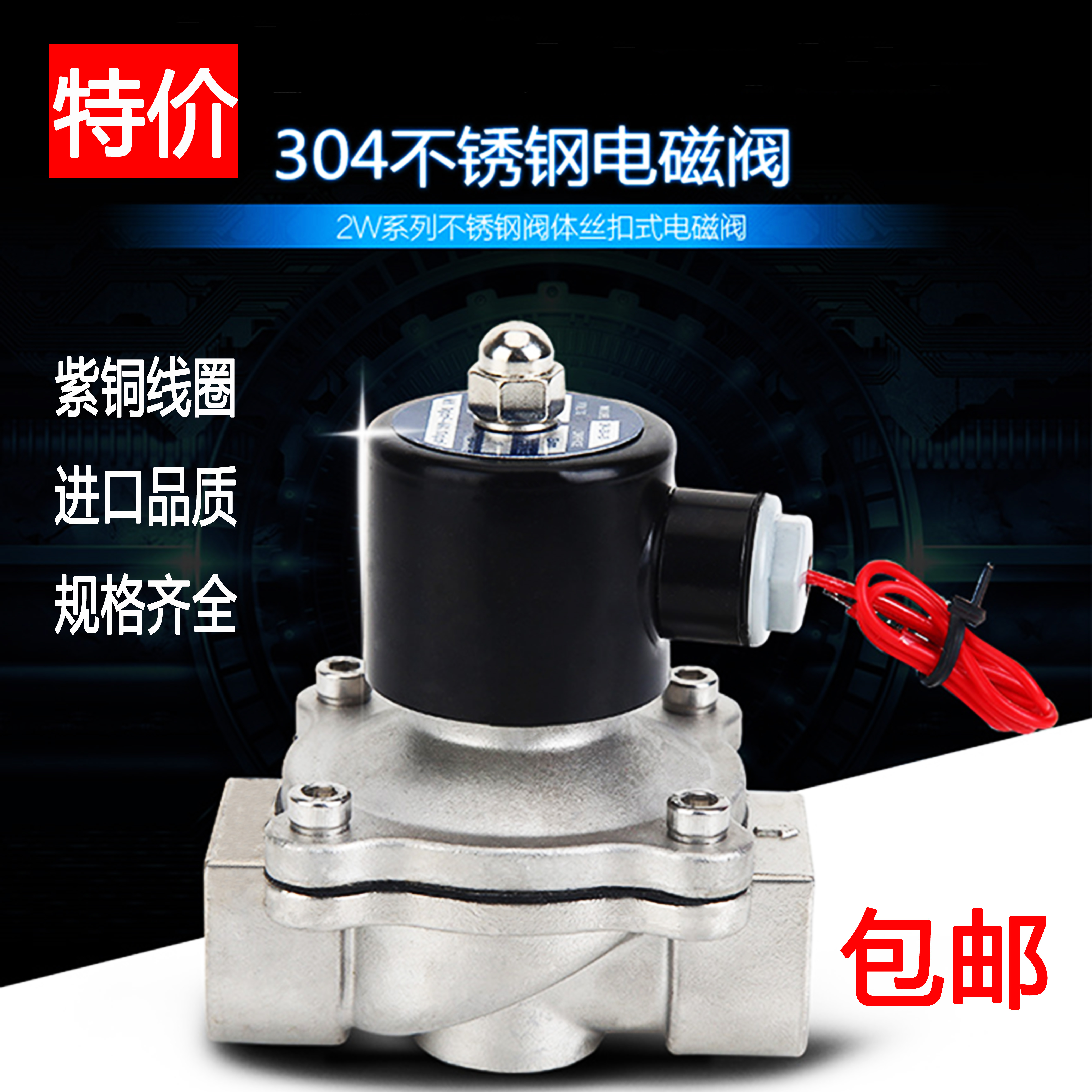 304 stainless steel solenoid valve water valve 220v switch valve 24v valve 12v4 6 points 1 inch 2 inch copper coil