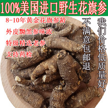 American American American Ginseng Super Imported American Ginseng Segment Pieces Wild American Ginseng Pruning Grain 250g Generation Slice