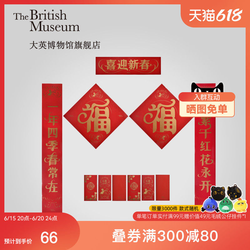 Great British Museum Forwords to suit Egypt's dark Golden Spring couplets red envelopes Spring Festival 2022 Spring Festival Home Gift