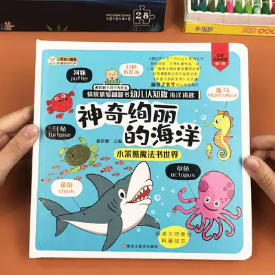 Children's three-dimensional flip book marine animals 3-6 years old baby Enlightenment early education intelligence development can not tear the game book