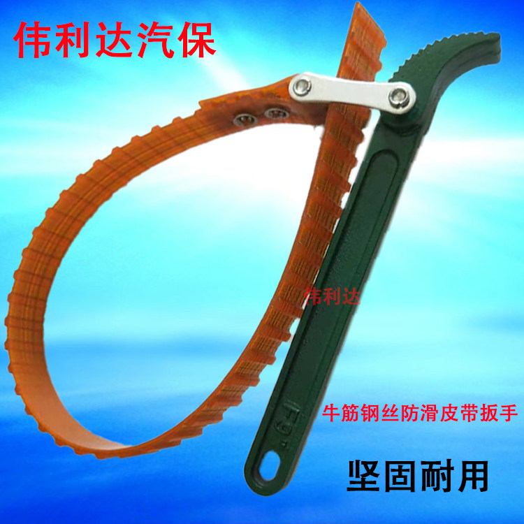 Water purifier replacement filter wrench universal non-slip beef tendon steel wire belt wrench water purifier disassembly filter bottle tool