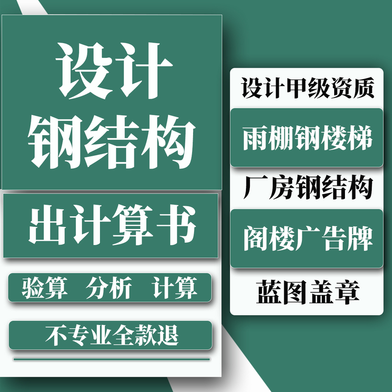 Shanghai Steel Structure Design and Construction Drawings with Calculation Books, Factory Building Frame, Mezzanine Floor, Curtain Wall, Staircase Drawings, Stamped Documents Shanghai Steel Structure Design and Construction Drawings with Calculation Books, Factory Building Frame, Mezzanine Floor, Curtain Wall, Staircase Drawings, Stamped Documents