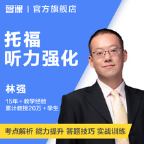 TOEFL TOEFL Listening Video Online Course Tutorial Analysis Course-by-Question Analysis Class Wisdom Class Lin Qiang