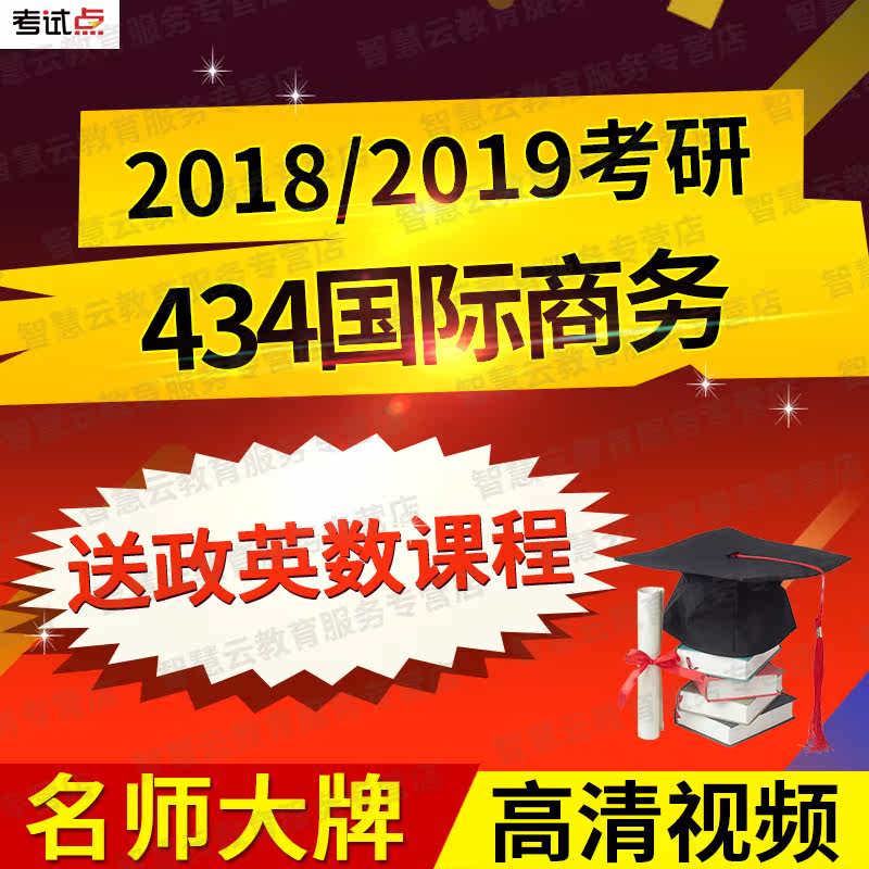 2020 2019 GRADUATE SCHOOL INTERNATIONAL BUSINESS MASTER 434 INTERNATIONAL BUSINESS PROFESSIONAL BASIC FILM ONLINE COURSE