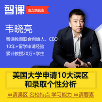 Wei Xiaoliang a famous teacher in the United States applied for 10 misunderstandings and admissions personality analysis online courses