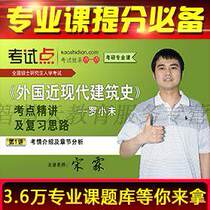 Luo Xiaoweis Research Video Network Course in the History of Foreign Near Modern Architecture