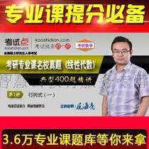 Linear Algebra for the test of a video network course