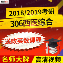 2019 2020 Postgraduate Clinical Medicine Master of Western Medicine Comprehensive School Video Online Course