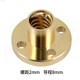 ເຄື່ອງພິມ 3 ມິຕິ DIY ອຸປະກອນເສີມ T8 trapezoidal screw brass nut pitch 2mm lead 8mm