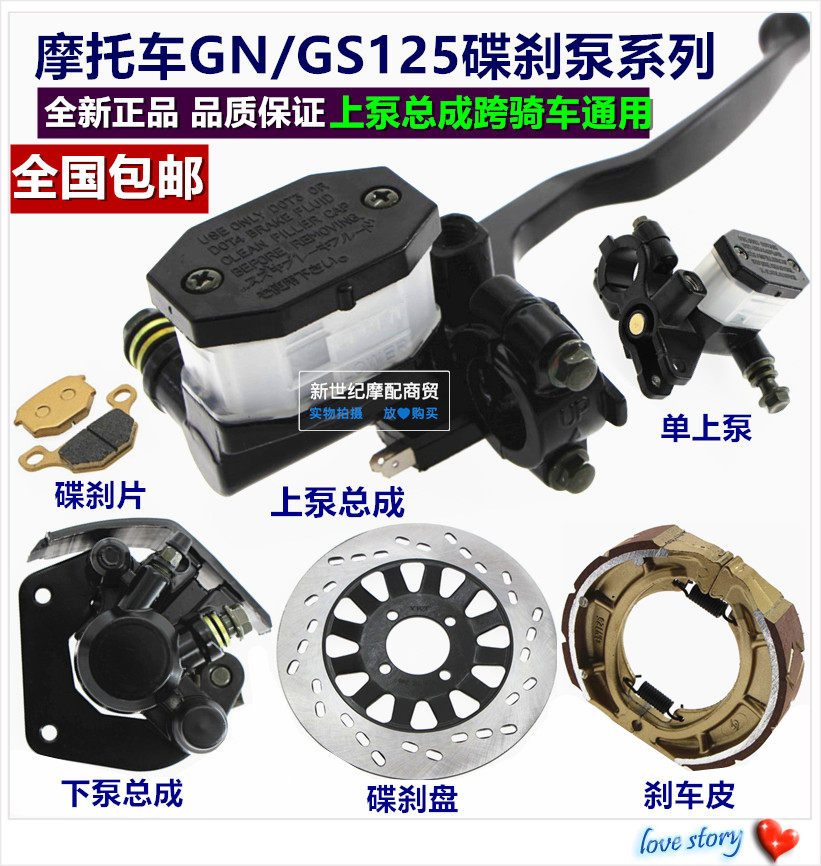 The locomotive front disc brake the GS GN125 Prince HJ125K drill pump under pump assembly mens in-car pump