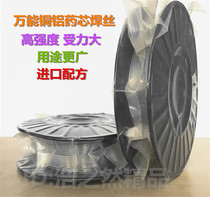 Universal copper and aluminum flux cored electrode Low temperature copper and iron stainless steel fire engine gas welding special multifunctional soldering iron tin wire household