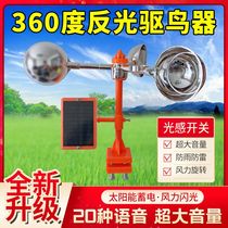 Solar voice wind bird repellent bird repellent artifact farmland Orchard outdoor home Bird Bird Bird Bird Bird scare bird