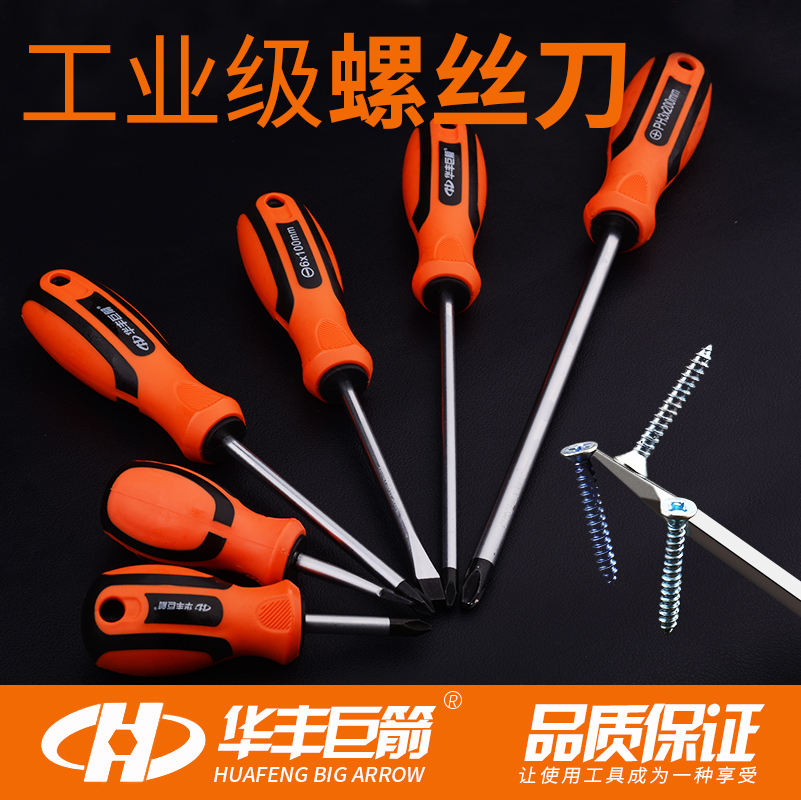 Huafeng giant arrow screwdriver screwdriver word screwdriver Cross screwdriver Screwdriver Strong magnetic plum blossom knife hardware tools