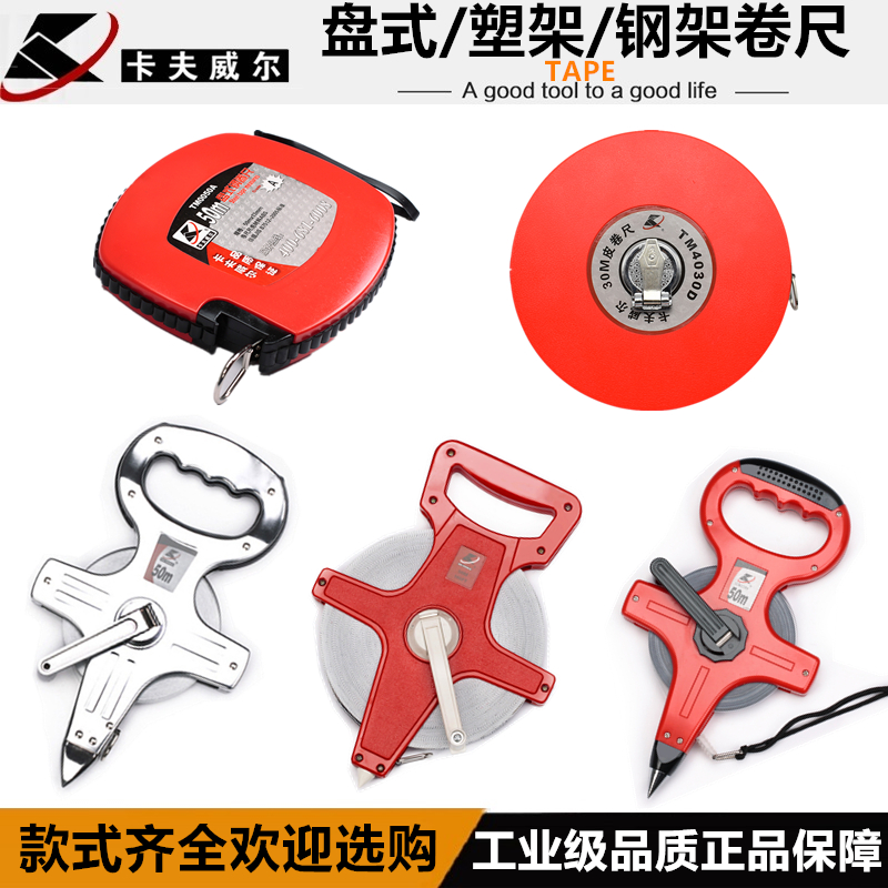 Kavwell plastic frame steel measuring tape disc steel scale leather ruler engineering steel ruler 30M50M100M measuring tool