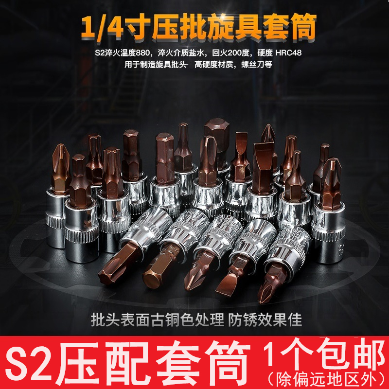 Small fly screw with pressure batch sleeve 1 4 inch 6.3mm hexagonal cross type flower type plum blossom wrench batch head screw head