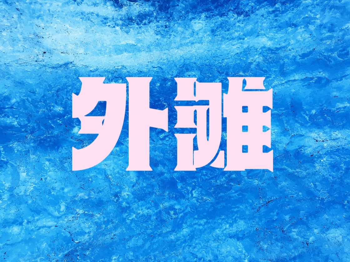 外滩时尚潮流馆