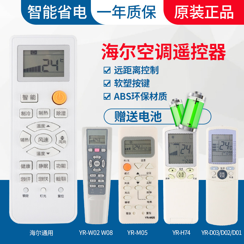 Original Yangyou applies to haier Haier air conditioning remote control Universal general commander small champion Gold marshal Small marshal commander single cold and warm special frequency conversion central air conditioning