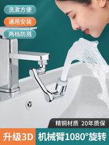 Rocker arm extends the mouth rocker of the robotic arm to anti-base shallow splash faucet artifact