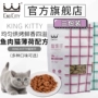 Mèo ăn vặt mèo KingKitty với bánh quy cá nhỏ cá ngừ hương vị cá thành con mèo nhỏ ăn vặt dinh dưỡng ba gói - Đồ ăn nhẹ cho mèo bánh thưởng cho mèo