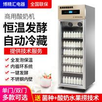 Bojinghui smart yogurt machine commercial fermentation and refrigeration integrated fully automatic rice wine fermentation box fruit fishing and fresh milk bar