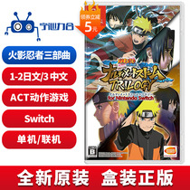 Switch NS game card Naruto Ultimate Ninja Storm Trilogy 12 Japanese 3 Chinese spot