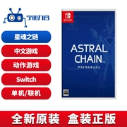 Nintendo Switch NS Game Cassette Star Soul Chain Chain ASTRAL CHAIN ​​Book - Trò chơi