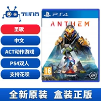 Trò chơi Sony PS4 Shenge bài thánh ca phiêu lưu bài thánh ca Anthem Dawn Corps cần được nối mạng đầy đủ - Trò chơi đĩa game ps4 resident evil 3