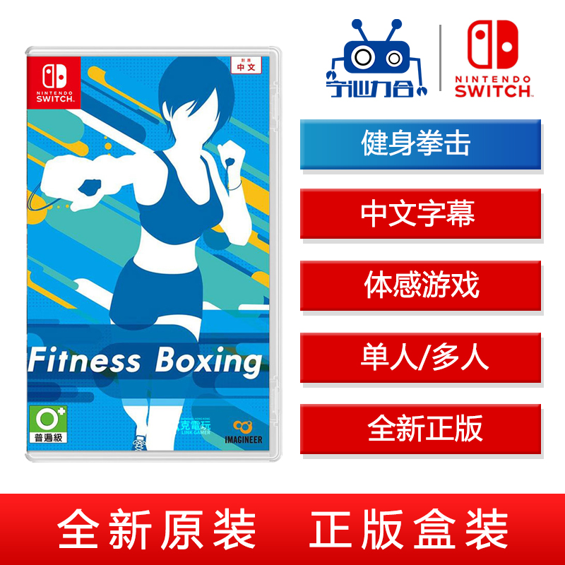 Nintendo Switch NS game cassette aerobic Boxing fitness Boxing Fit Boxing Chinese spot