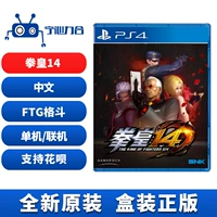Trò chơi Sony PS4 King of Fighters 14 King of Fighters XIV Fighting King Phiên bản giới hạn Trung Quốc - Trò chơi đĩa game ps1