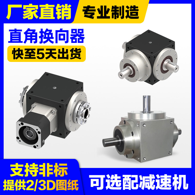 High precision right angle commutator gearbox T type transmission front and back 90 degree angle steering non-standard custom factory