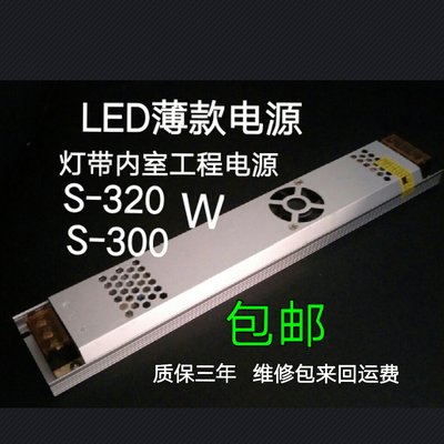 开关电源S-300W12V25A直流LED长条超薄灯箱发光字招牌稳压变压器