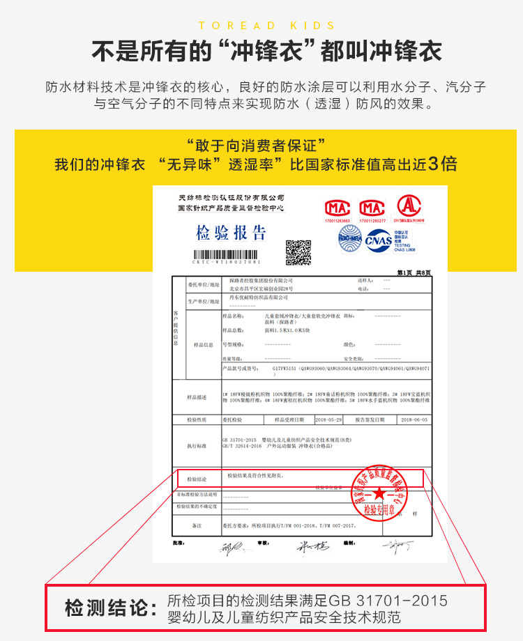 探路者 男女童 三合一冲锋衣两件套 图9