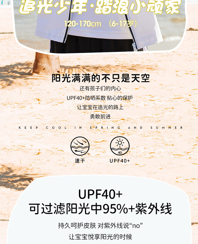 探路者 童装 超轻薄皮肤衣 防晒UPF40+ 图2