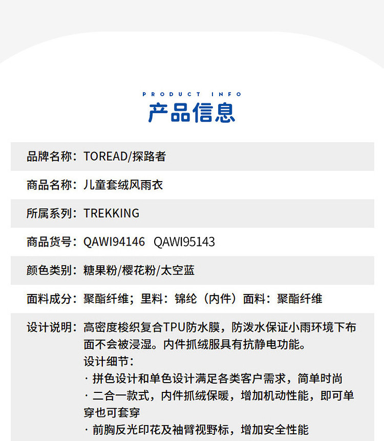探路者 20年新品 男女童防水防风 加绒三合一冲锋衣 图7