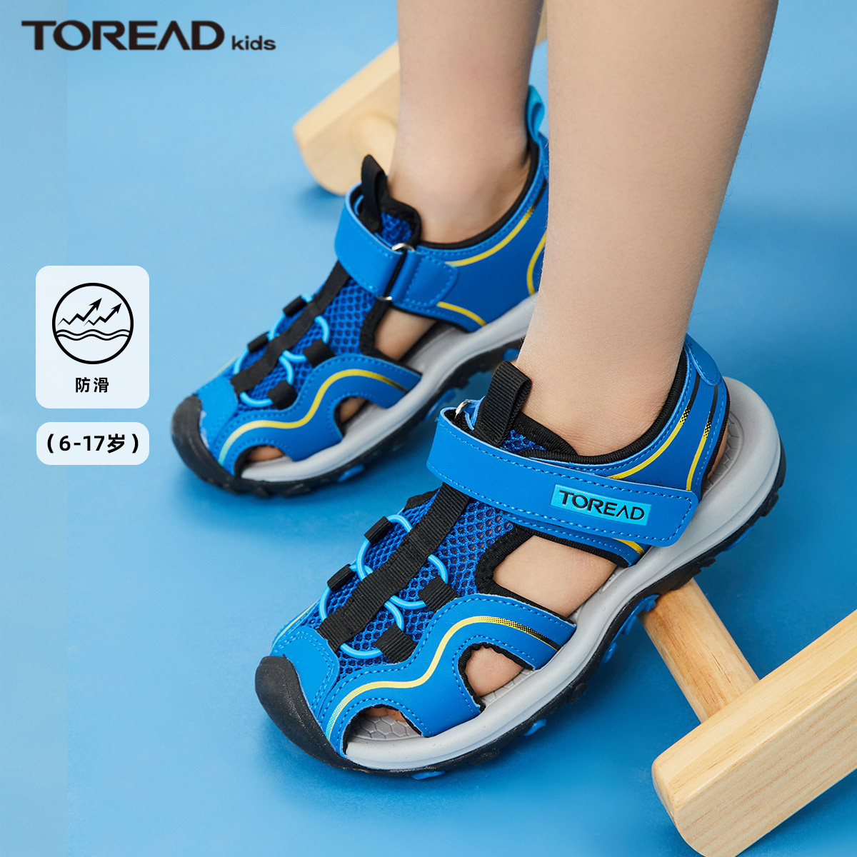 TOREAD kids 探路者 儿童包头凉鞋 QFKK85909 凑单折后￥100.9包邮 男、女童28-37码多色可选